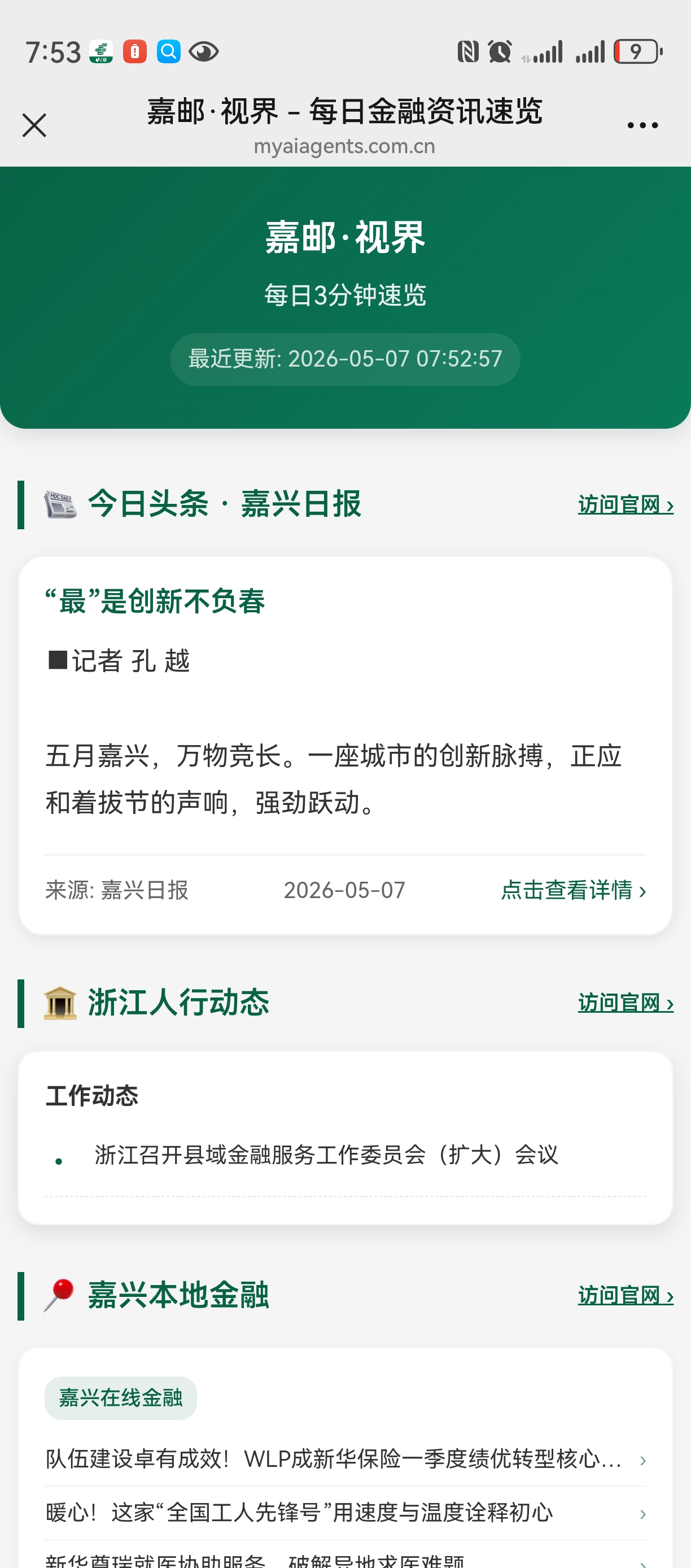 嘉邮视界截图1