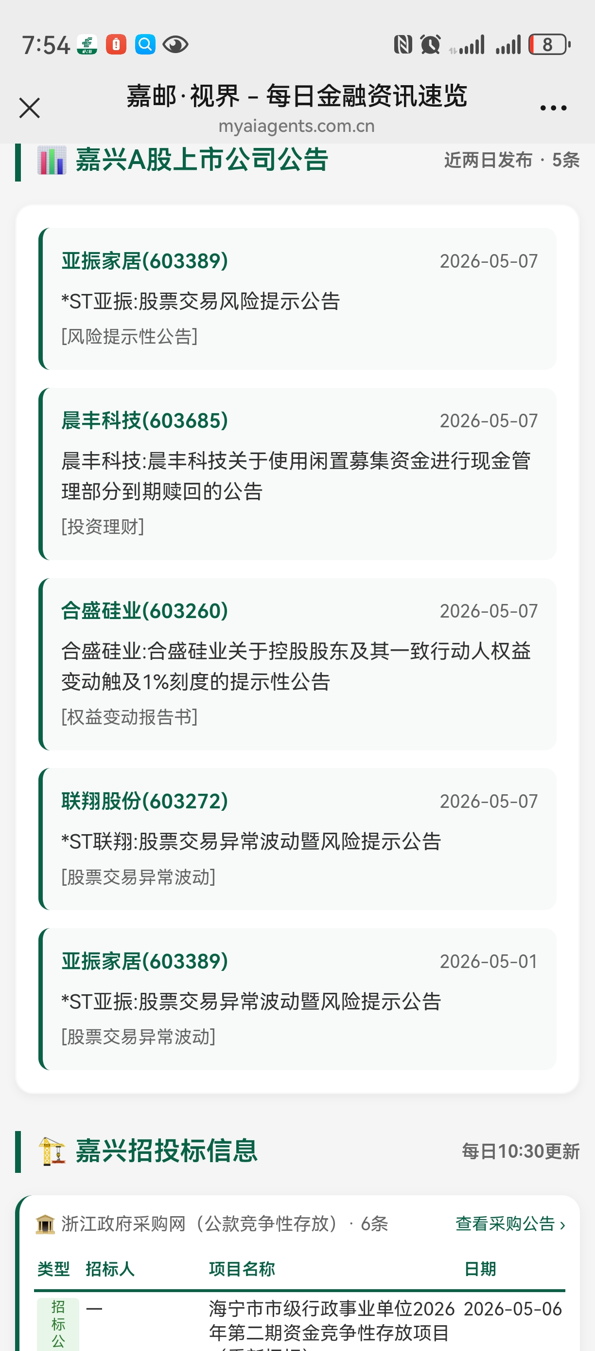 嘉邮视界截图2