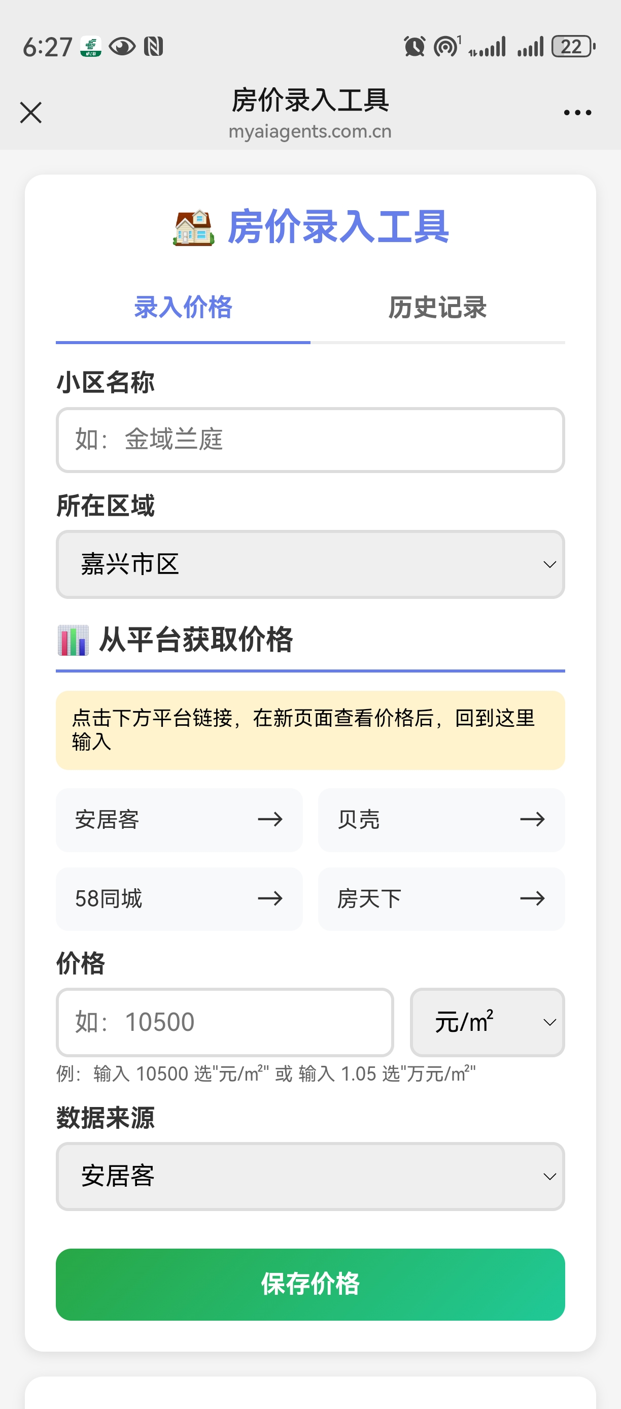 手工录入版截图